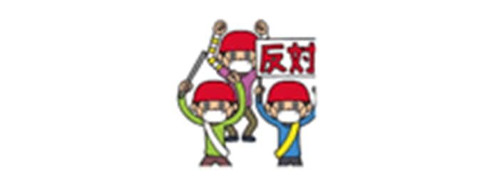 日常災害リスク